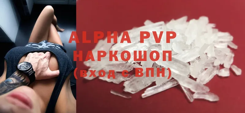 A PVP кристаллы  Нижнекамск 