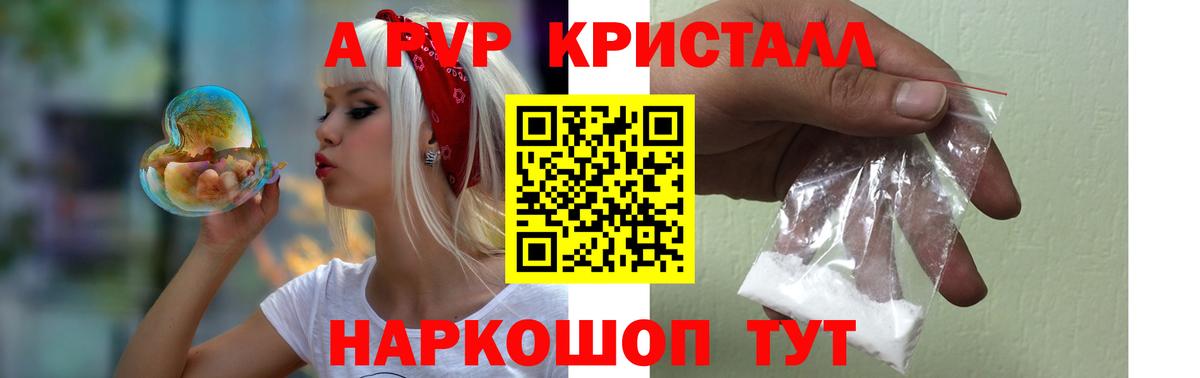 Alfa_PVP Crystall  APVP СК  Нижнекамск  А ПВП  APVP VHQ 