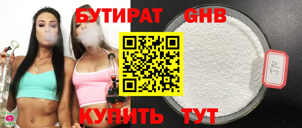 Нижнекамск  Бутират бутик  Вход с VPN 