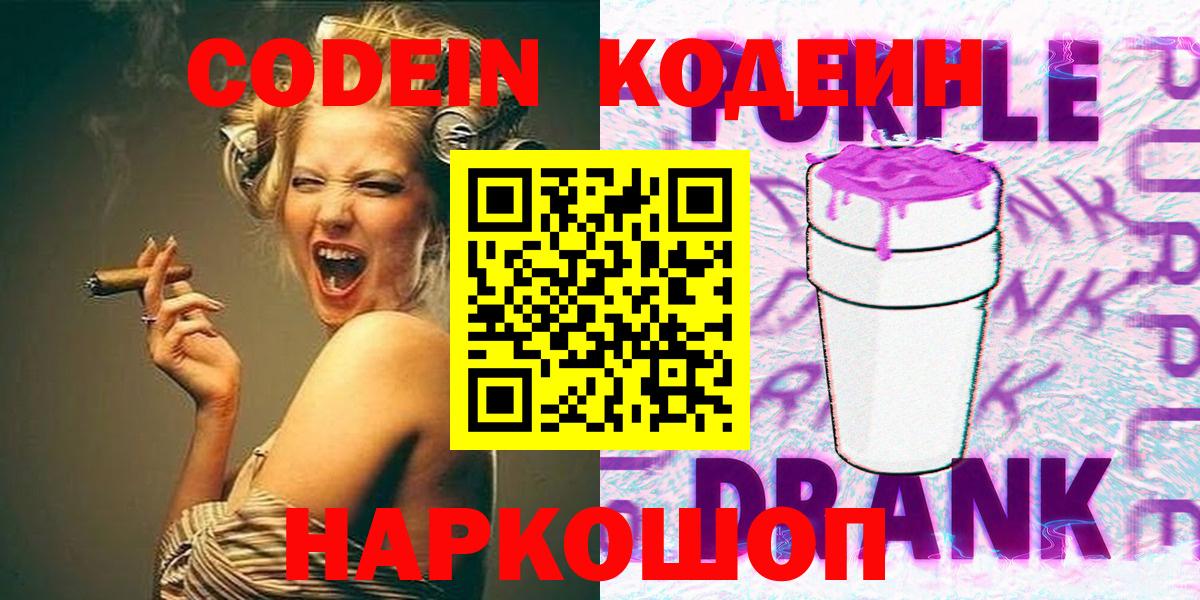 Кодеин напиток Lean (лин)  Кодеин Purple Drank  Нижнекамск 