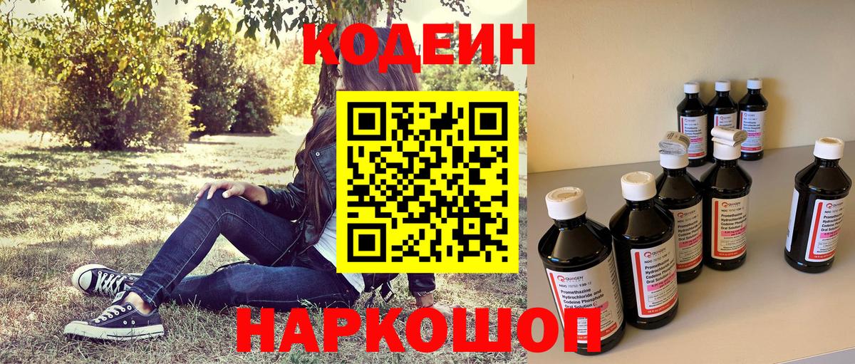 Кодеиновый сироп Lean напиток Lean (лин)  Вход с VPN  Нижнекамск  Кодеин напиток Lean (лин) 
