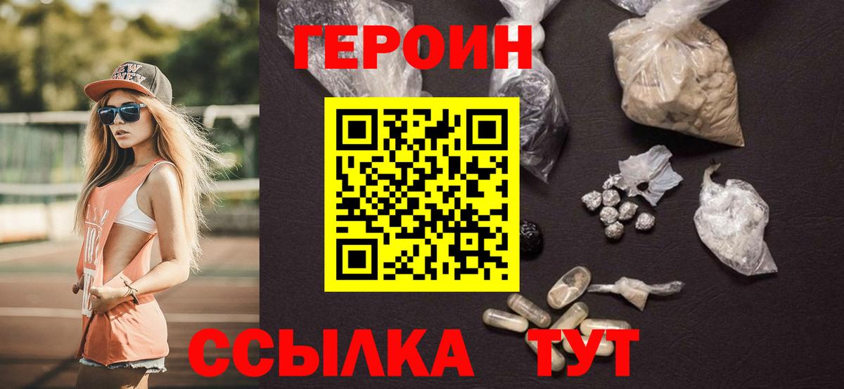 Нижнекамск  ГЕРОИН  Вход с VPN  Героин герыч 