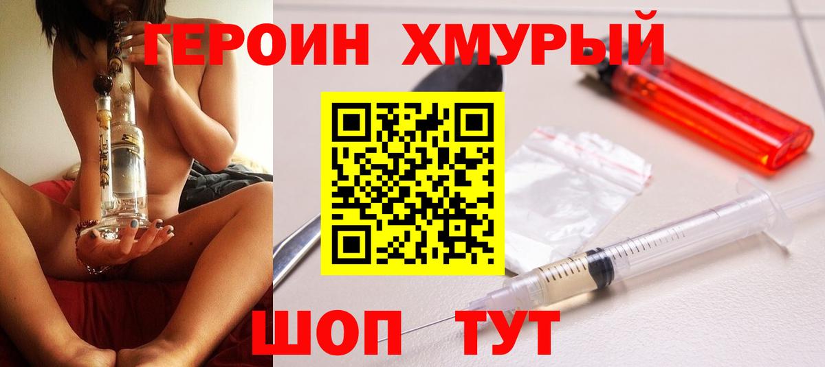 Героин VHQ  Нижнекамск 