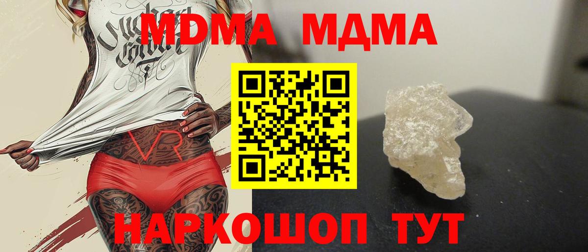 MDMA кристаллы  MDMA Molly  MDMA  Нижнекамск 