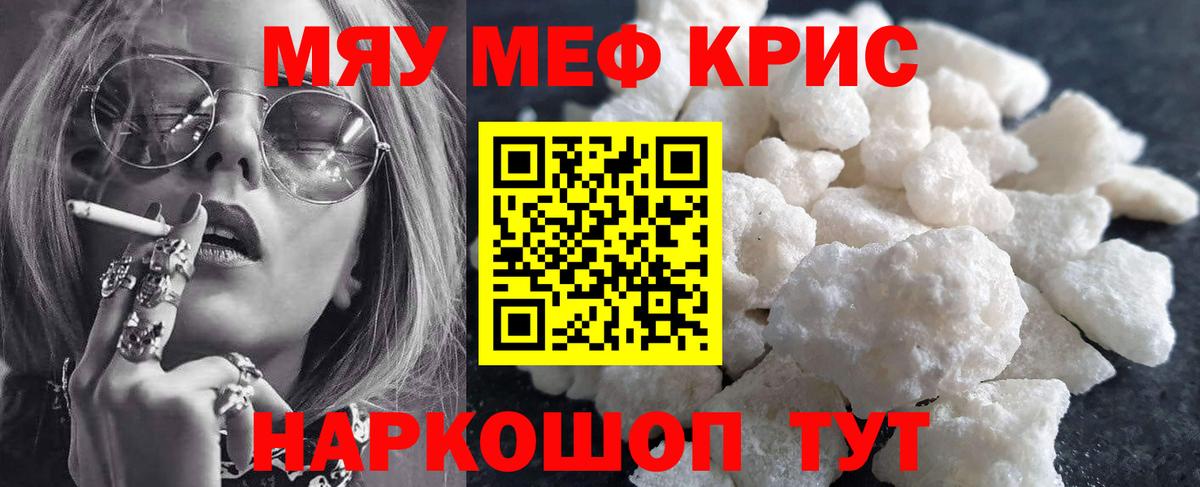 Меф  Нижнекамск