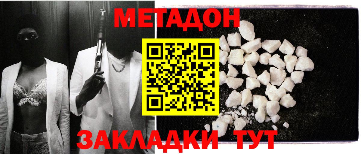 Метадон VHQ Нижнекамск