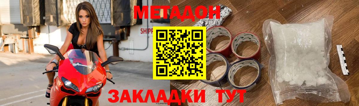MEGA маркетплейс  МЕТАДОН кристалл  Нижнекамск  Метадон methadone 