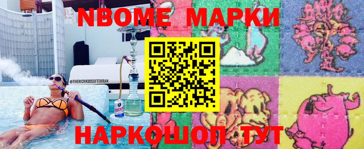 Марки 25I-NBOMe 1,5мг Нижнекамск
